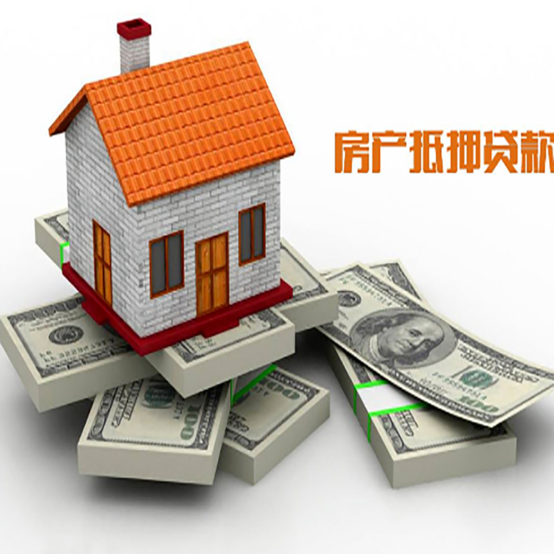 元氏重庆房屋抵押贷款的申请条件及申请材料
